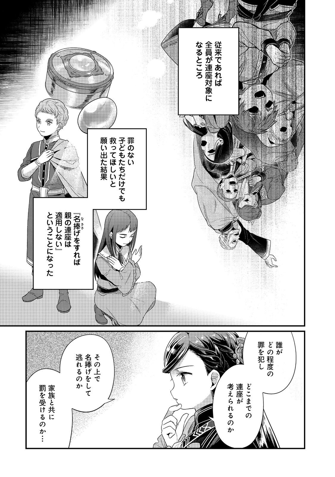 Honzuki no Gekokujou Part 5 Chapter 1 11ページ