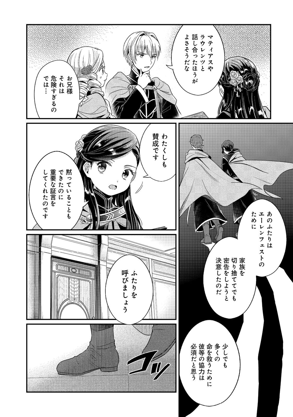 Honzuki no Gekokujou Part 5 Chapter 1 12ページ