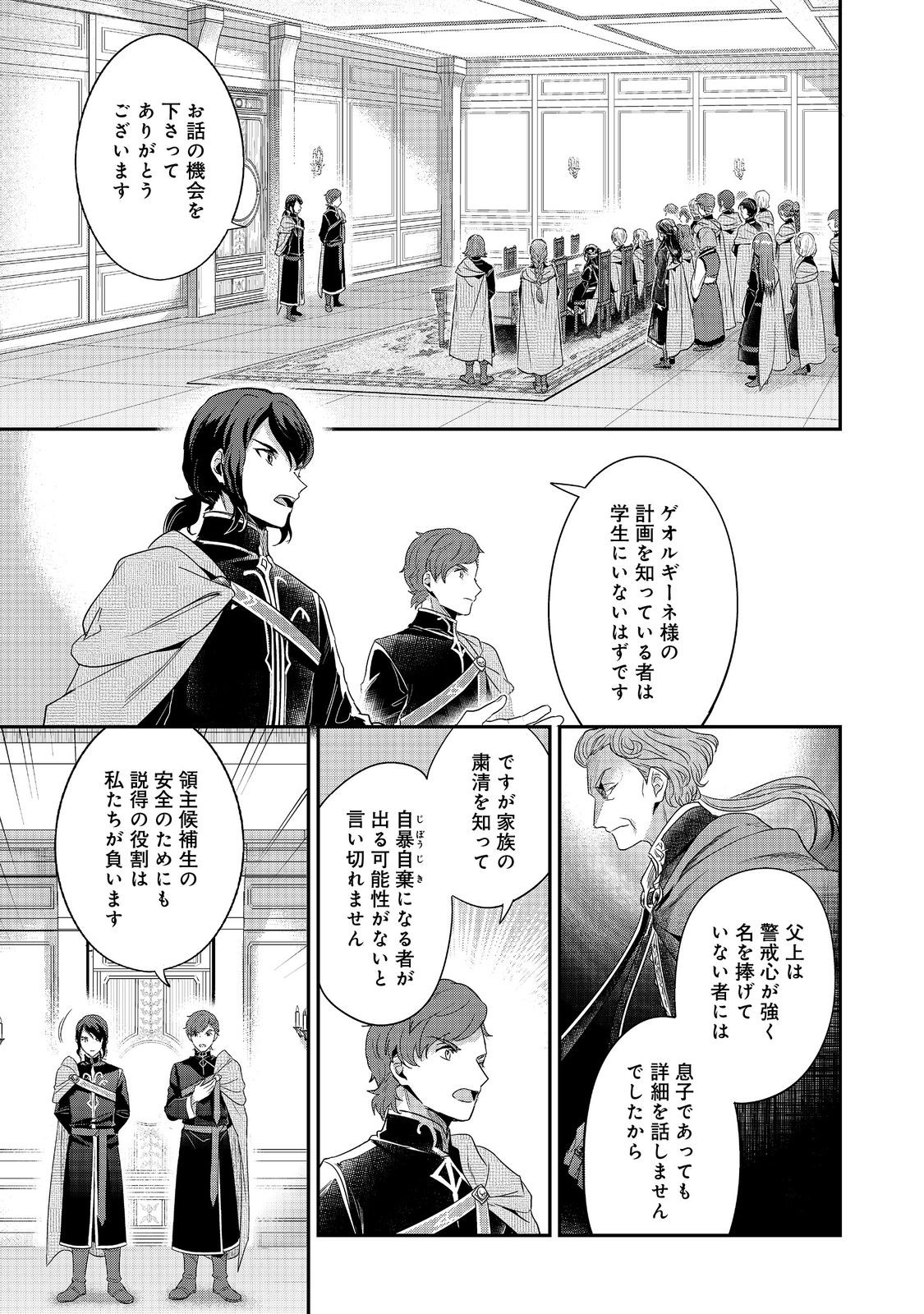 Honzuki no Gekokujou Part 5 Chapter 1 13ページ
