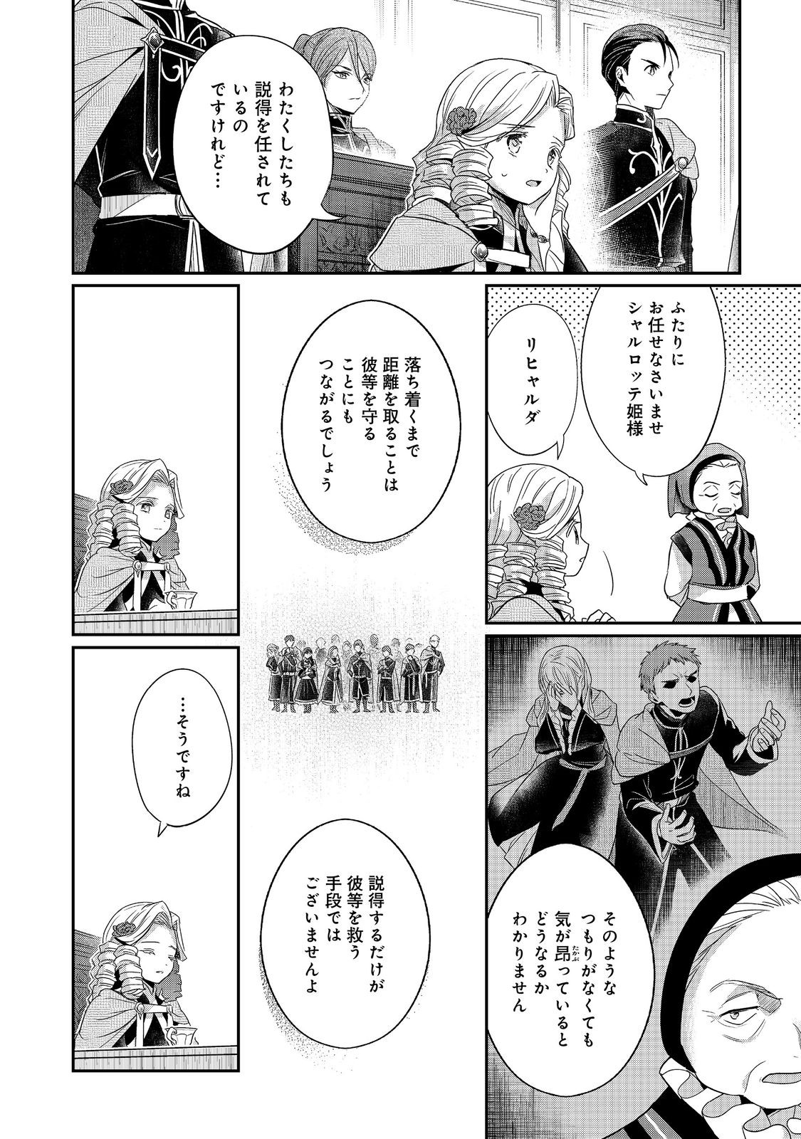 Honzuki no Gekokujou Part 5 Chapter 1 14ページ