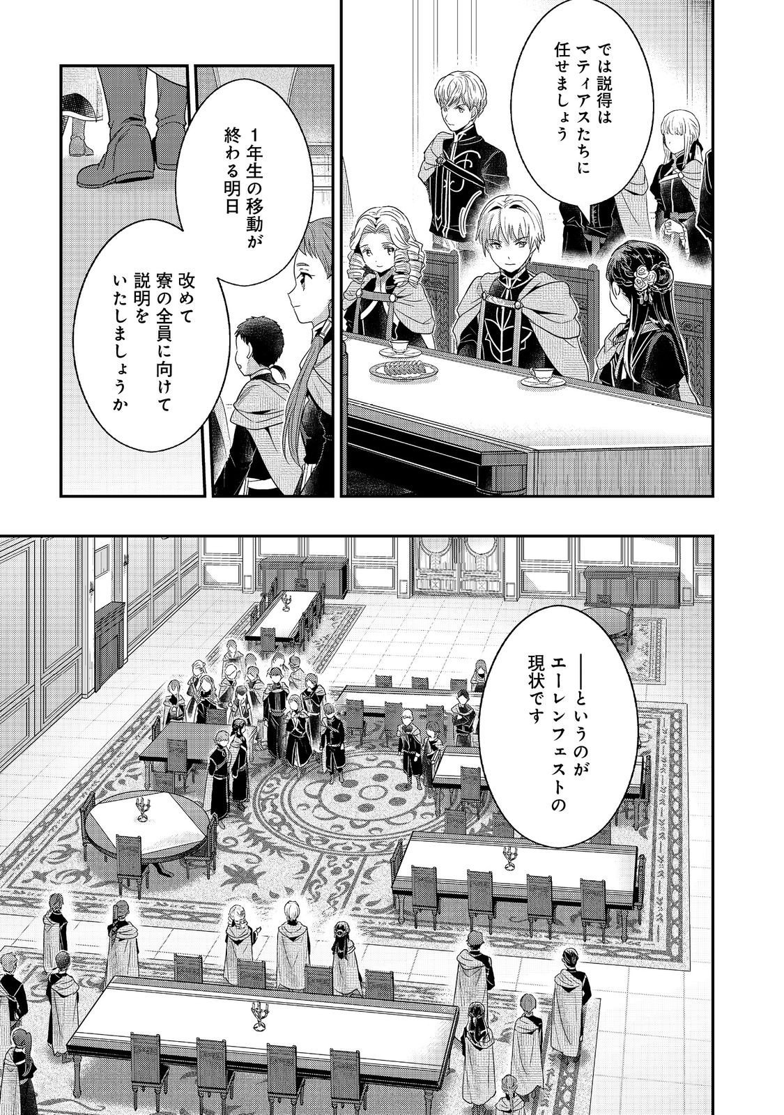 Honzuki no Gekokujou Part 5 Chapter 1 15ページ