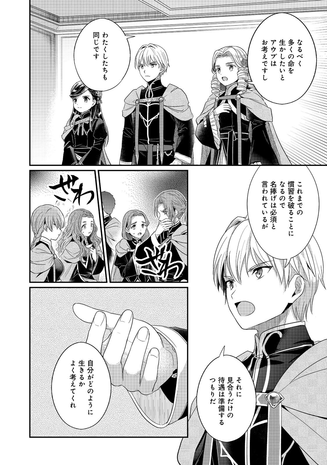 Honzuki no Gekokujou Part 5 Chapter 1 16ページ