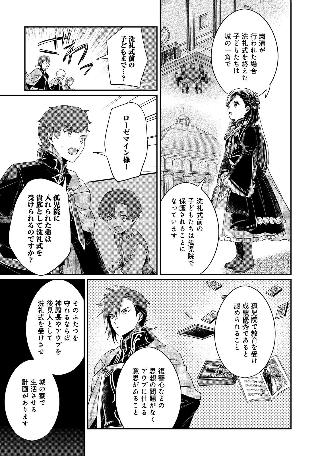 Honzuki no Gekokujou Part 5 Chapter 1 17ページ
