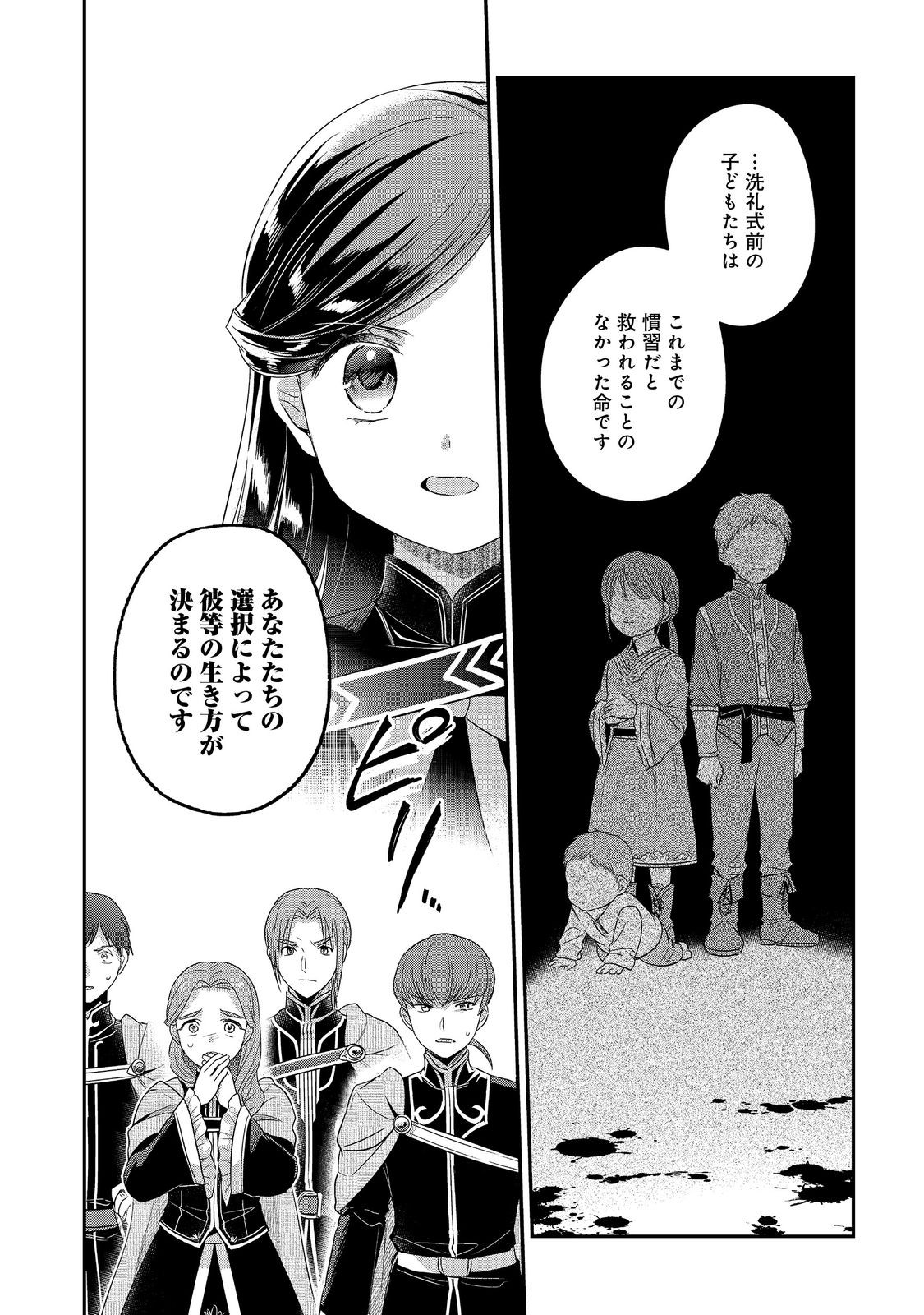 Honzuki no Gekokujou Part 5 Chapter 1 18ページ