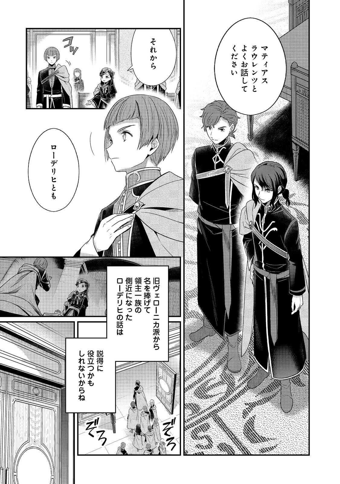 Honzuki no Gekokujou Part 5 Chapter 1 19ページ