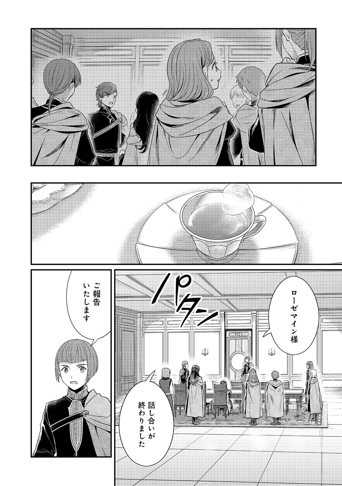 Honzuki no Gekokujou Part 5 Chapter 1 20ページ