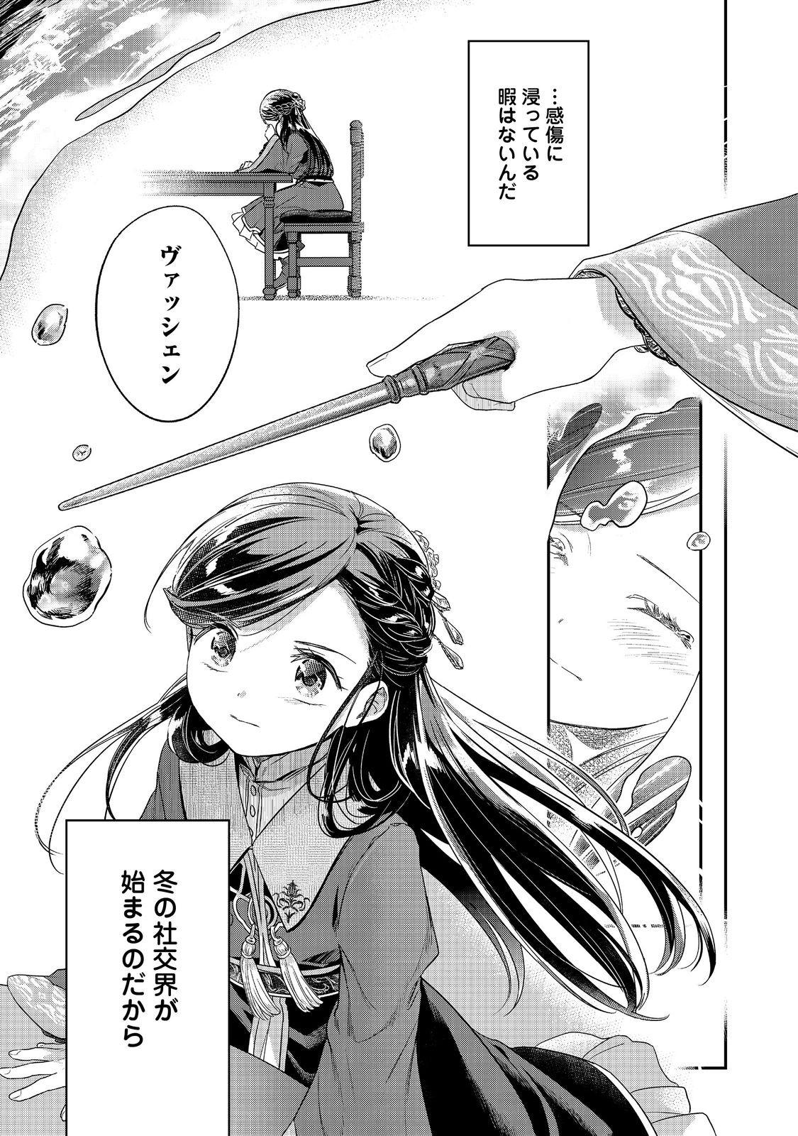 Honzuki no Gekokujou Part 5 Chapter 1 3ページ