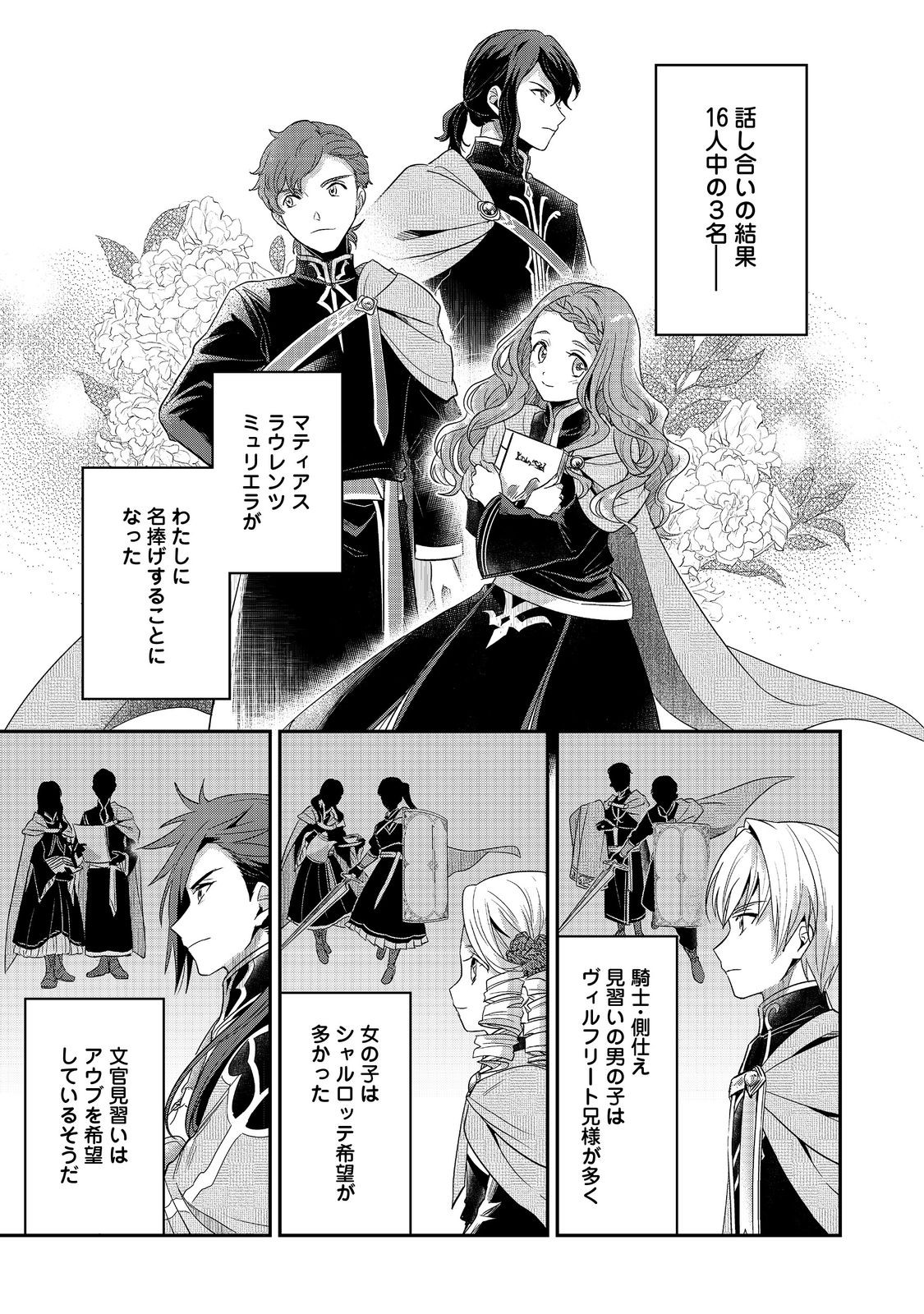 Honzuki no Gekokujou Part 5 Chapter 1 21ページ
