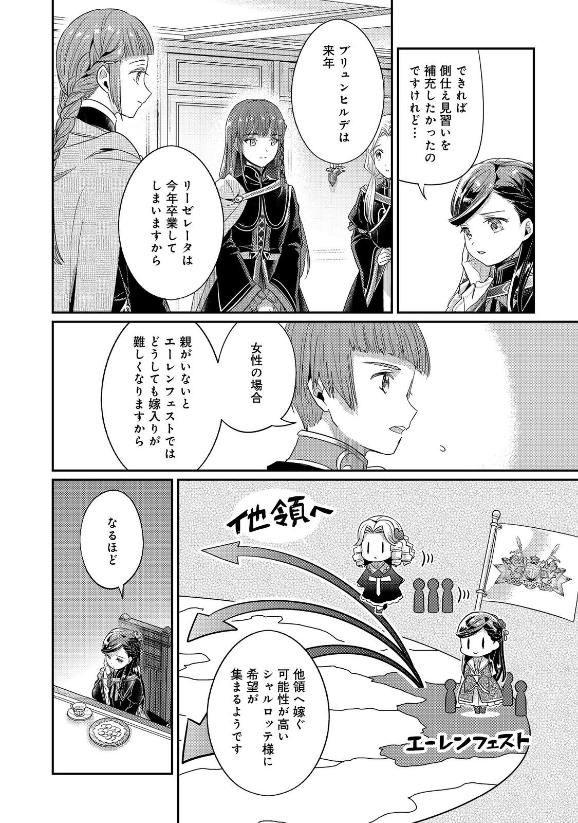 Honzuki no Gekokujou Part 5 Chapter 1 22ページ