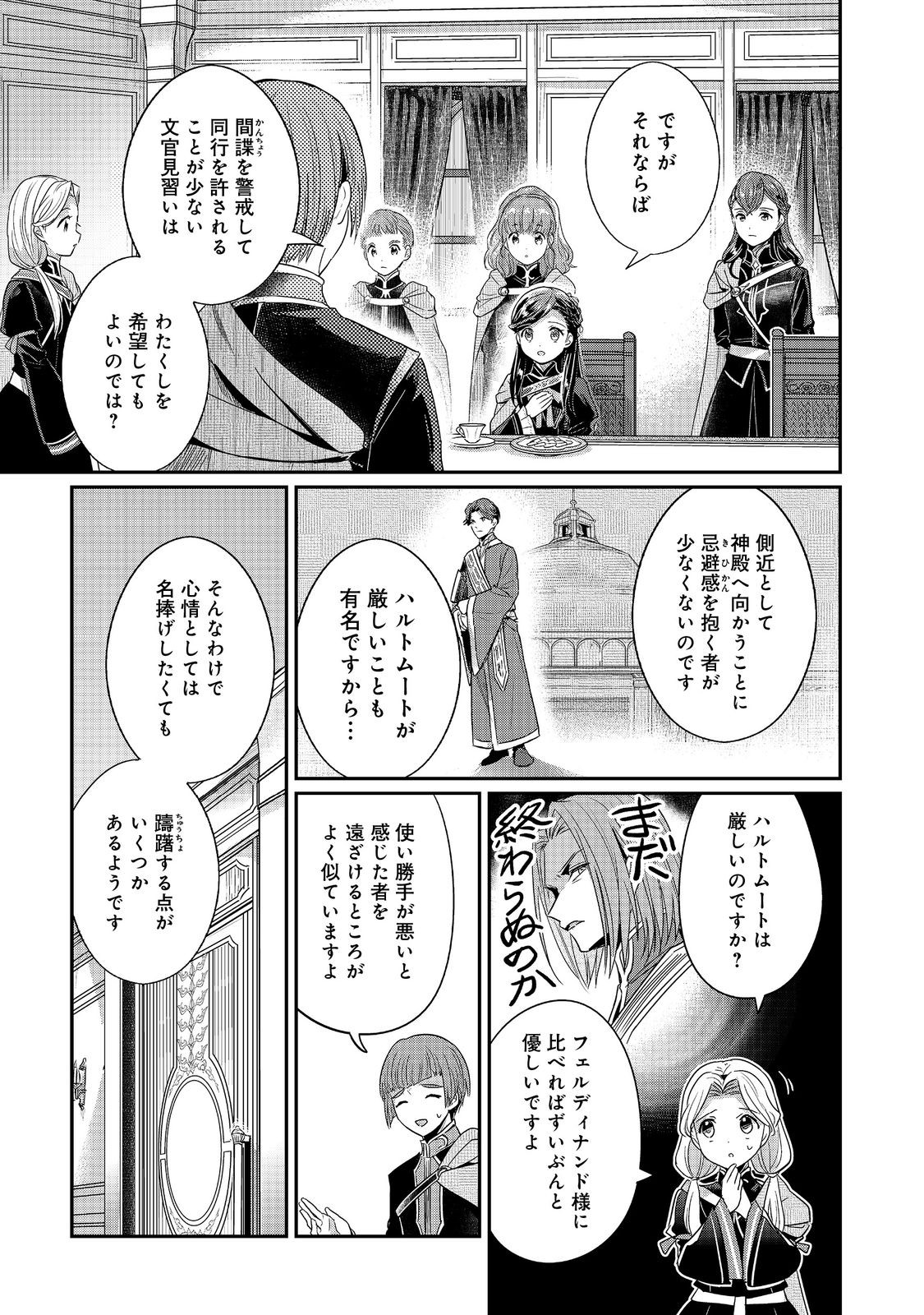 Honzuki no Gekokujou Part 5 Chapter 1 23ページ
