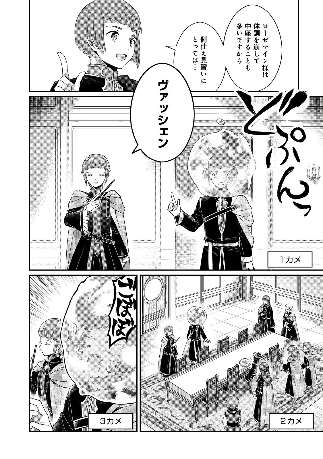 Honzuki no Gekokujou Part 5 Chapter 1 24ページ