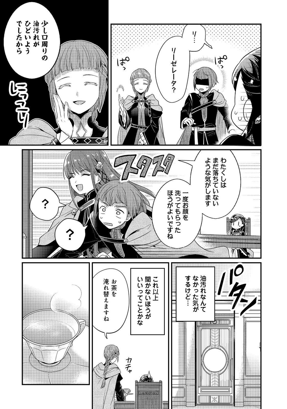 Honzuki no Gekokujou Part 5 Chapter 1 25ページ