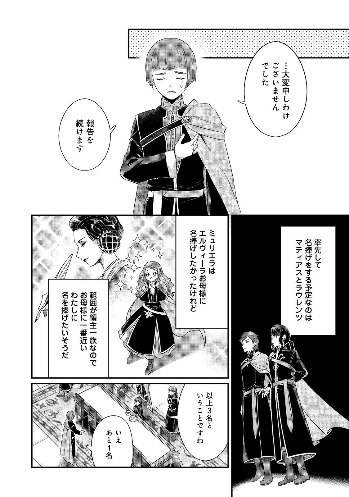 Honzuki no Gekokujou Part 5 Chapter 1 26ページ