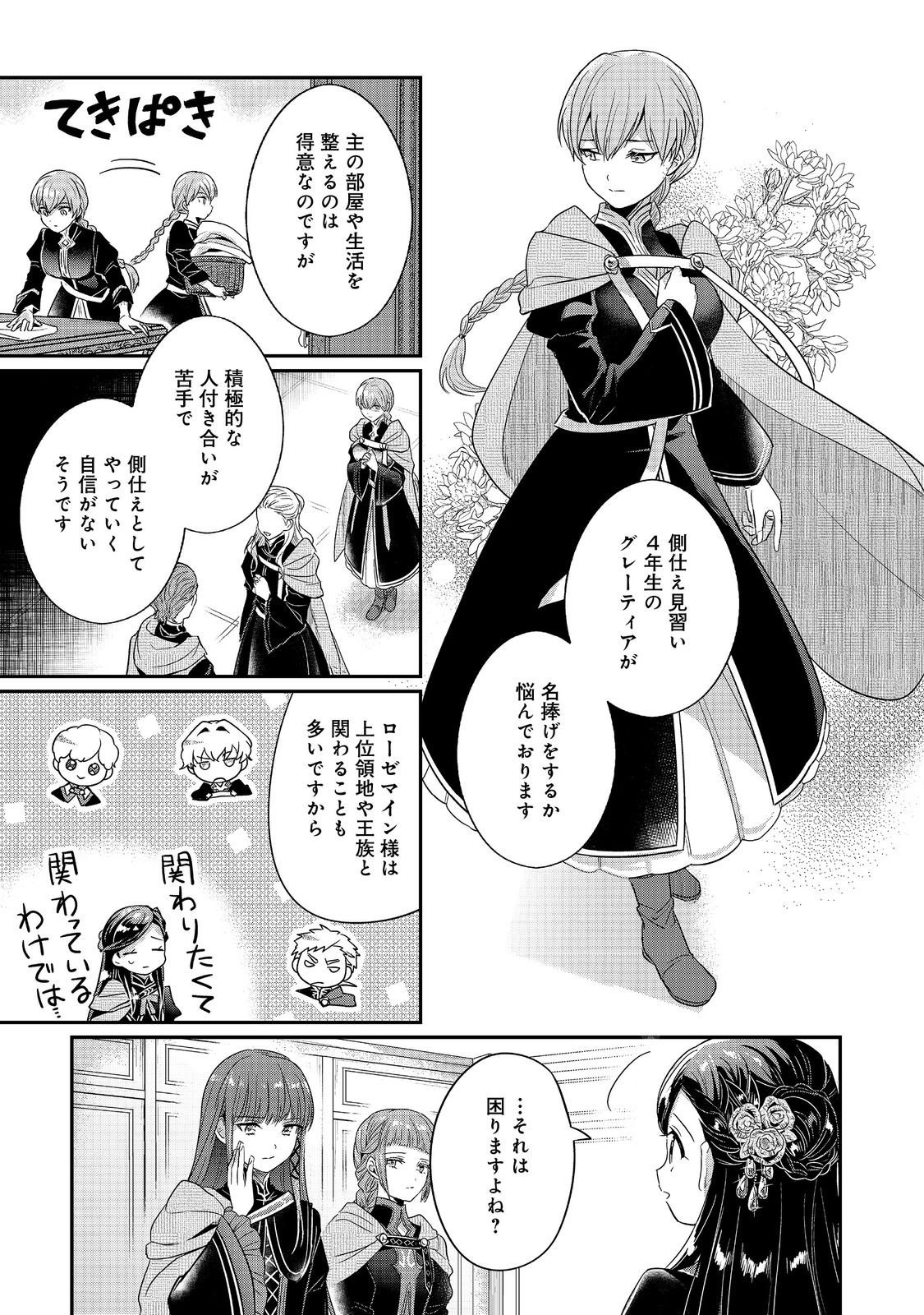 Honzuki no Gekokujou Part 5 Chapter 1 27ページ