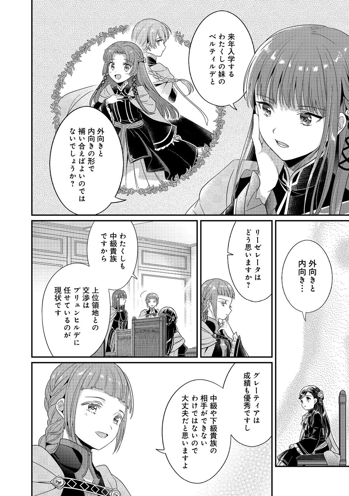 Honzuki no Gekokujou Part 5 Chapter 1 28ページ