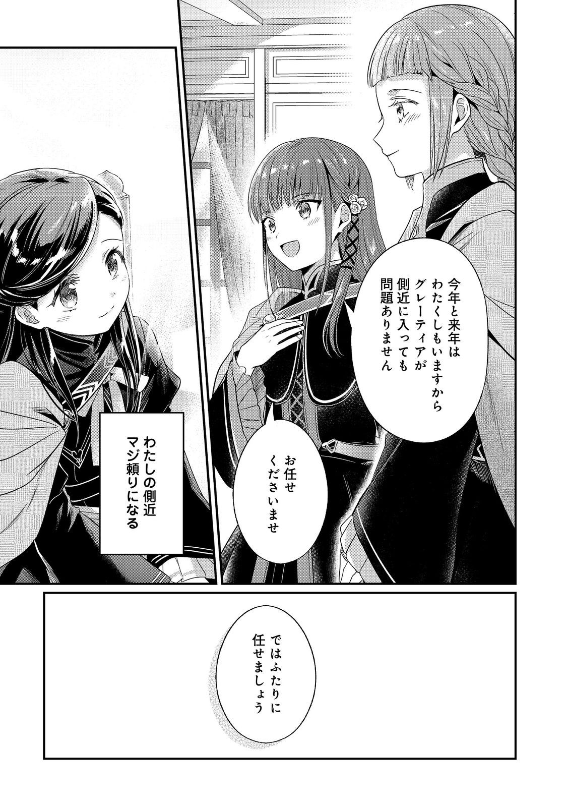 Honzuki no Gekokujou Part 5 Chapter 1 29ページ