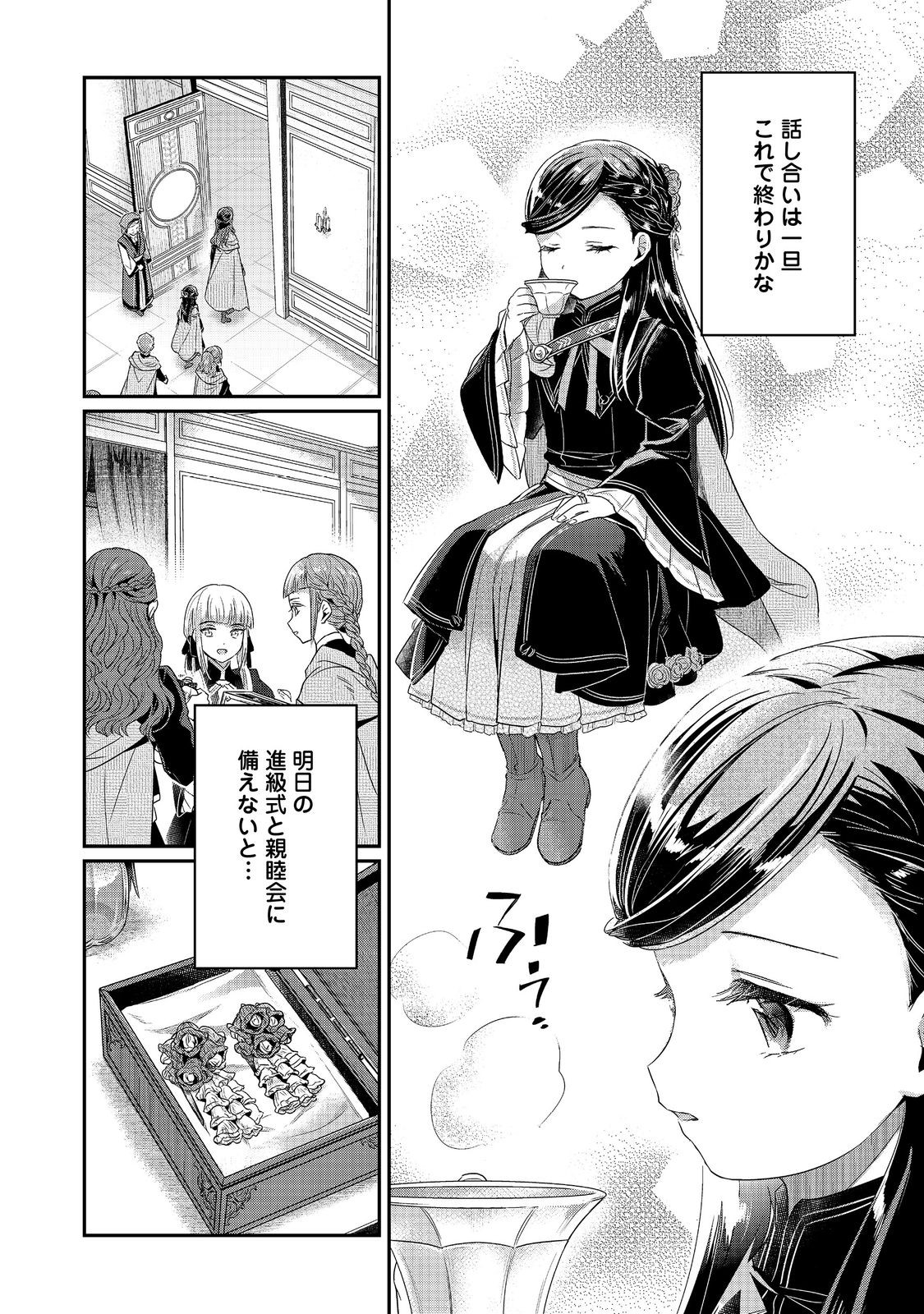 Honzuki no Gekokujou Part 5 Chapter 1 30ページ