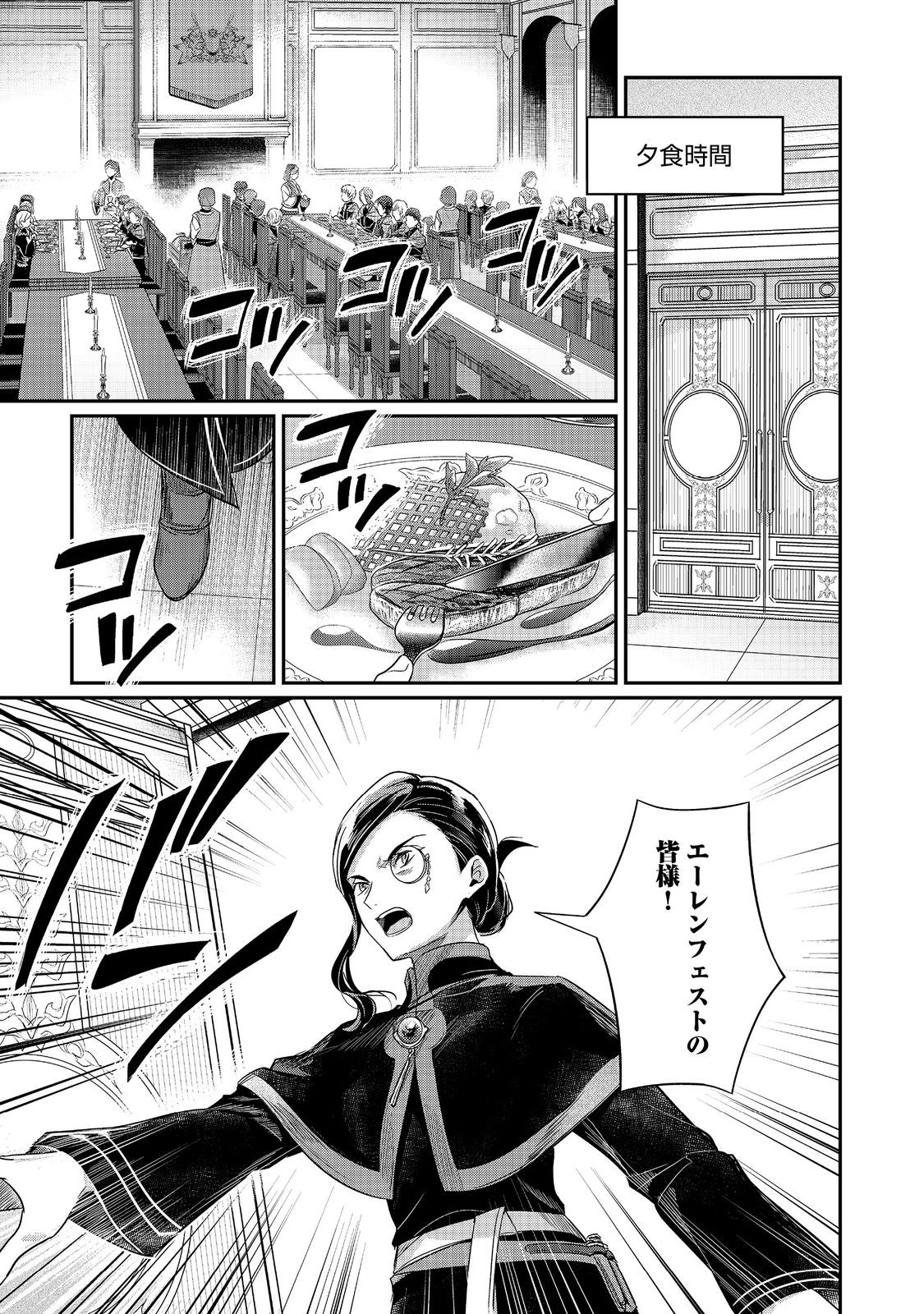 Honzuki no Gekokujou Part 5 Chapter 1 31ページ