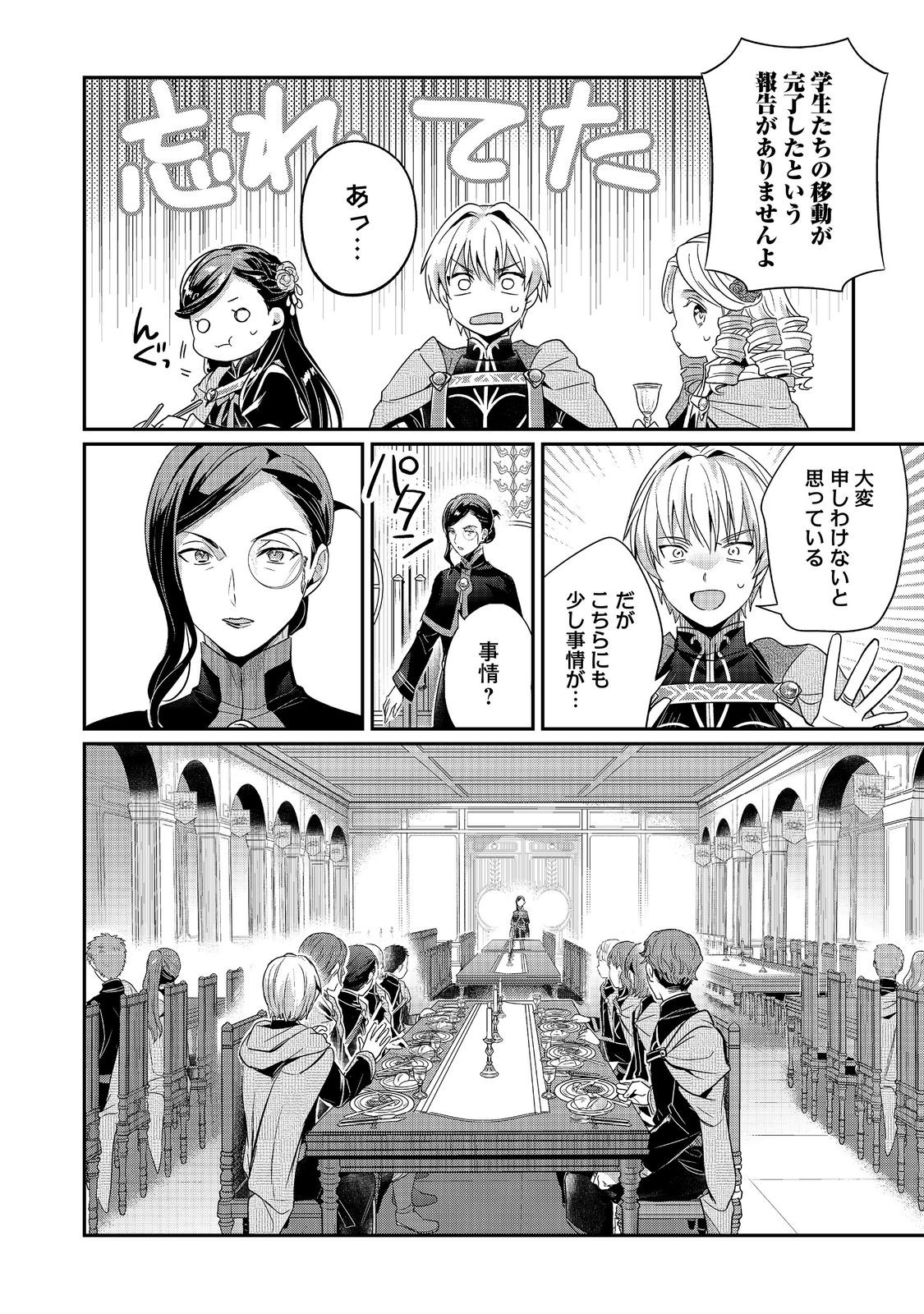 Honzuki no Gekokujou Part 5 Chapter 1 32ページ
