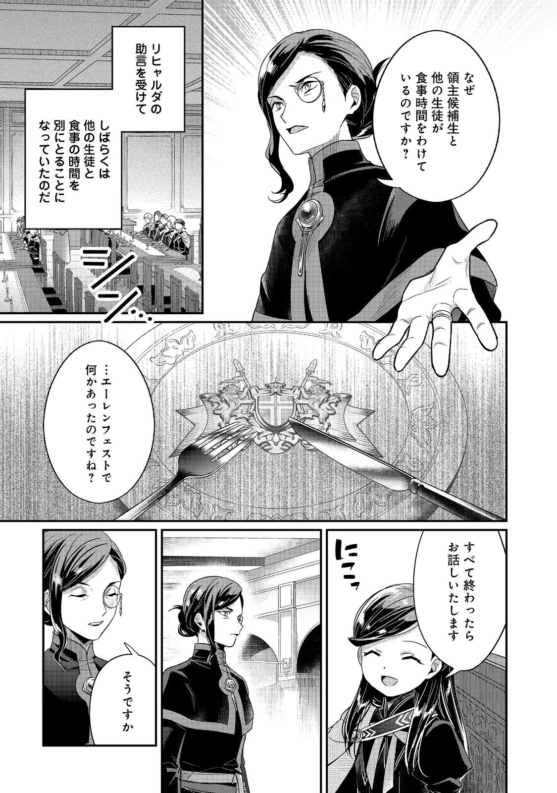 Honzuki no Gekokujou Part 5 Chapter 1 33ページ