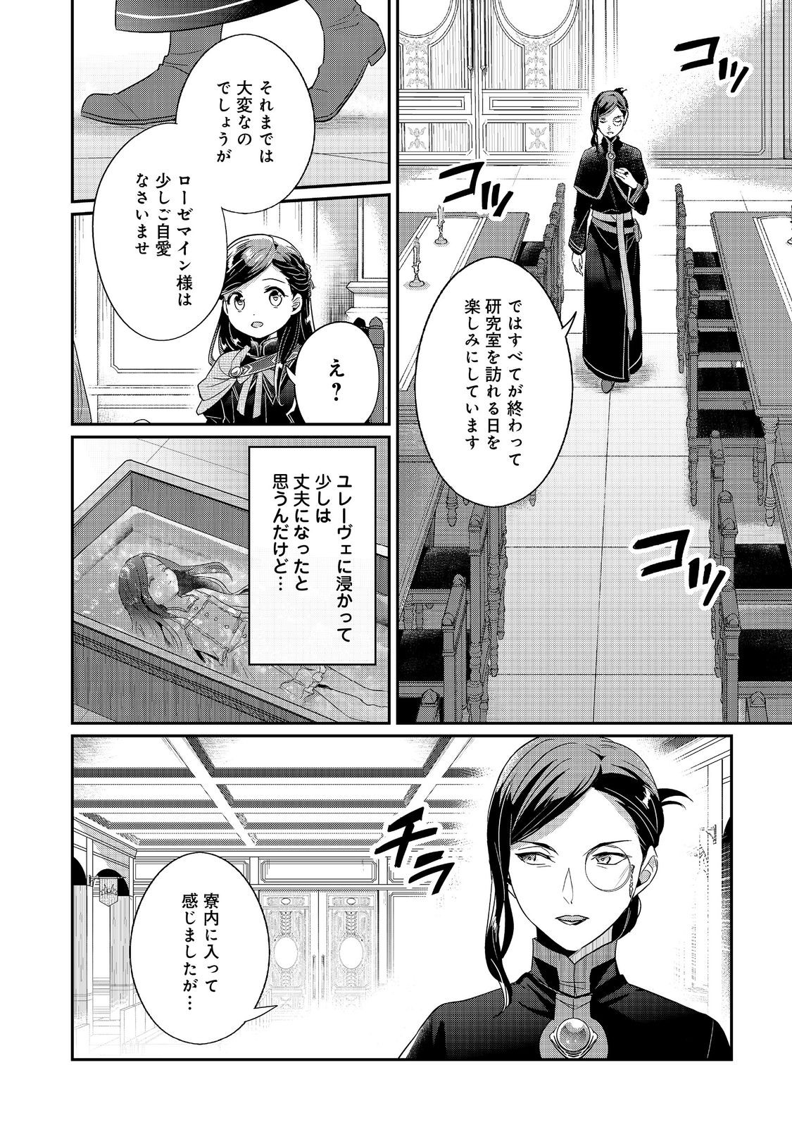 Honzuki no Gekokujou Part 5 Chapter 1 34ページ
