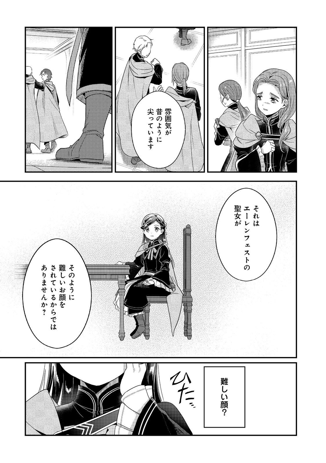 Honzuki no Gekokujou Part 5 Chapter 1 35ページ