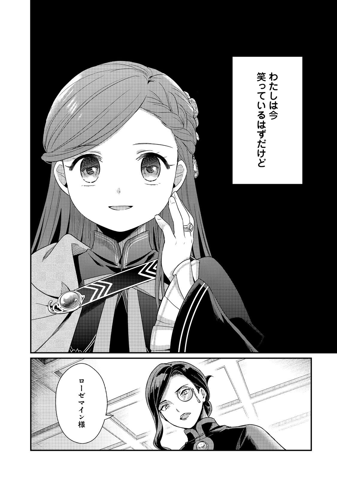 Honzuki no Gekokujou Part 5 Chapter 1 36ページ