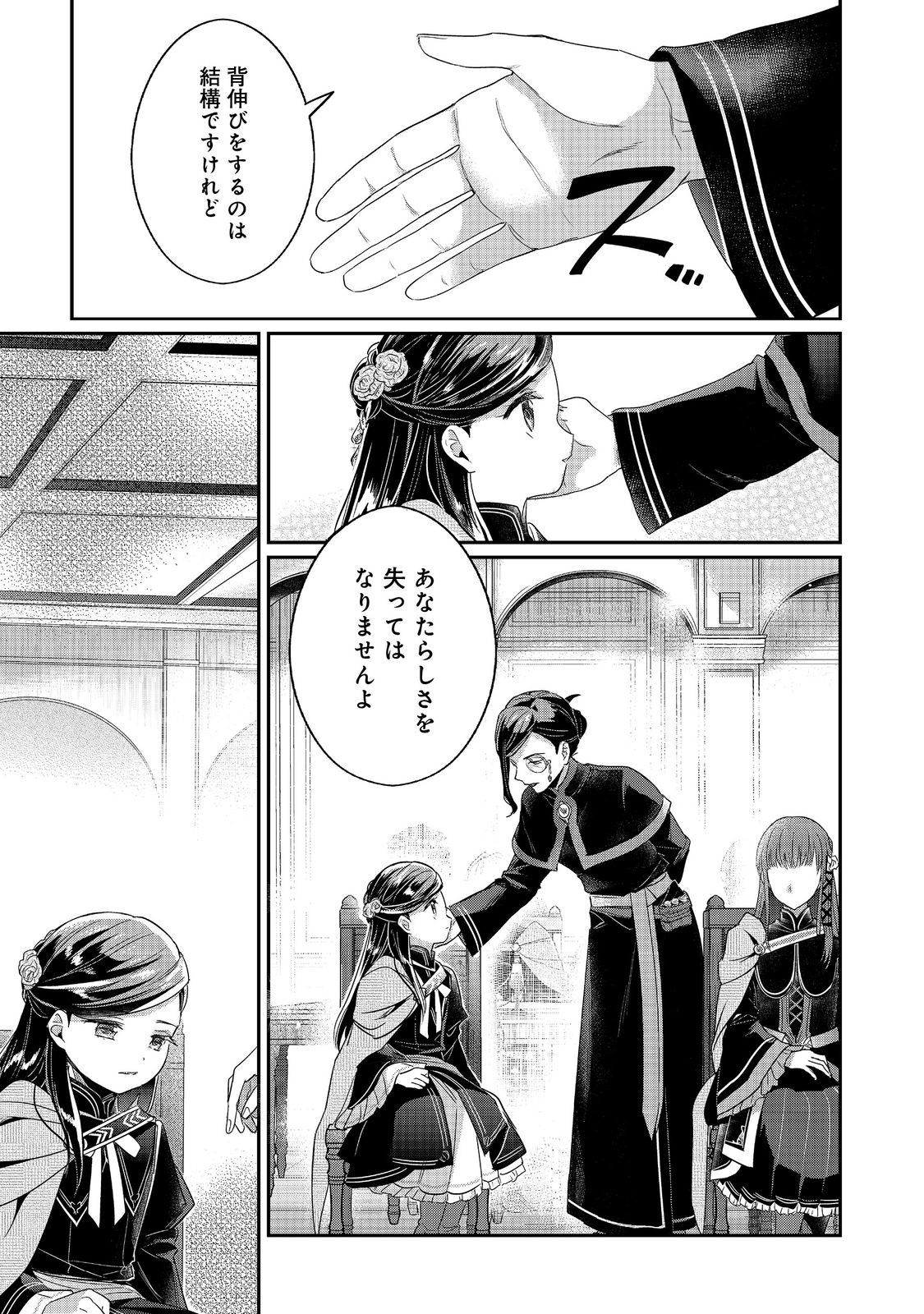 Honzuki no Gekokujou Part 5 Chapter 1 37ページ