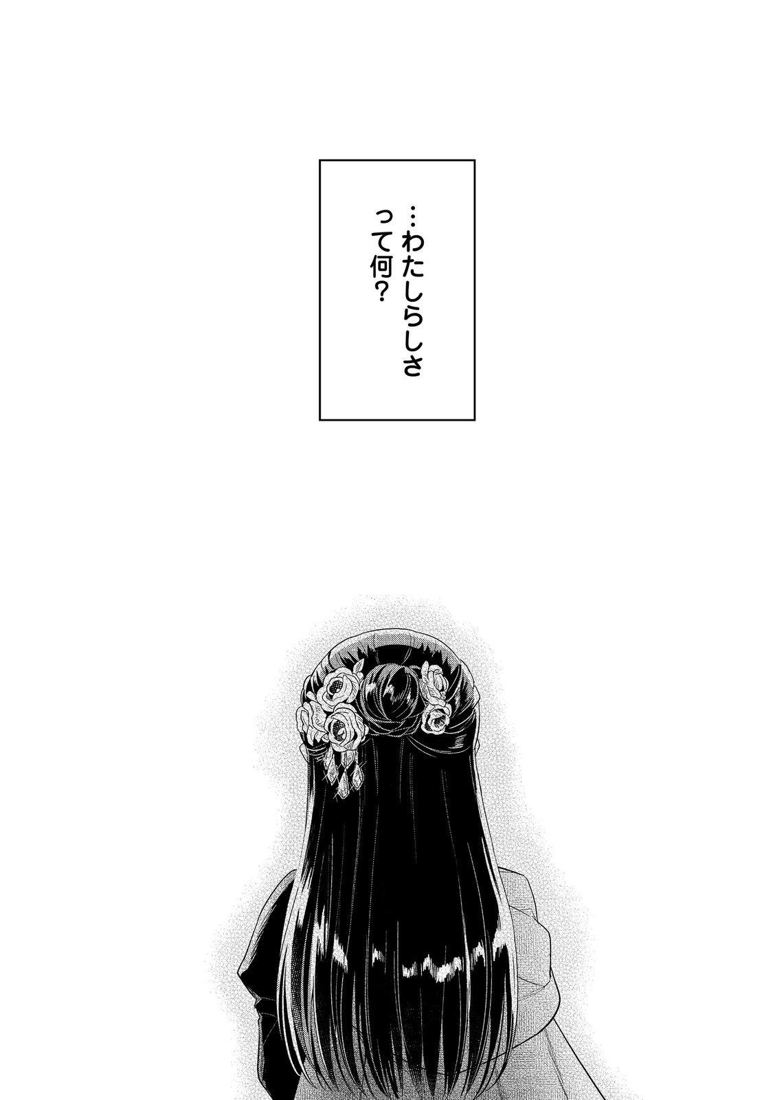 Honzuki no Gekokujou Part 5 Chapter 1 38ページ