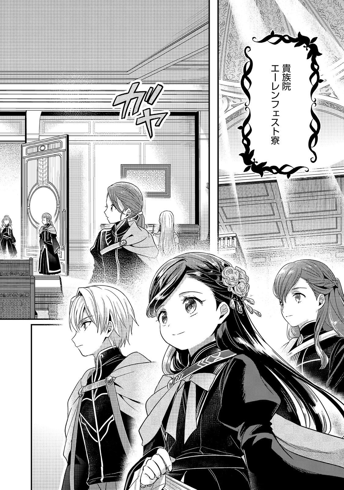 Honzuki no Gekokujou Part 5 Chapter 1 6ページ