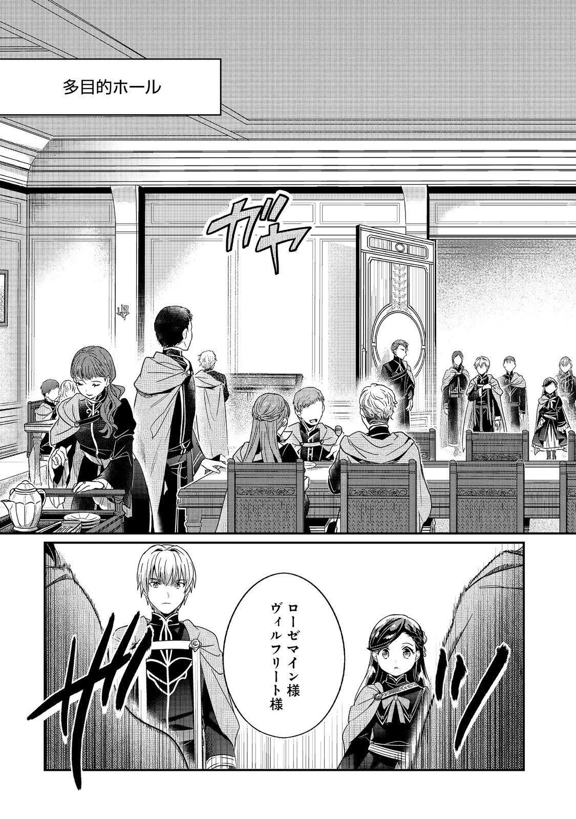 Honzuki no Gekokujou Part 5 Chapter 1 7ページ