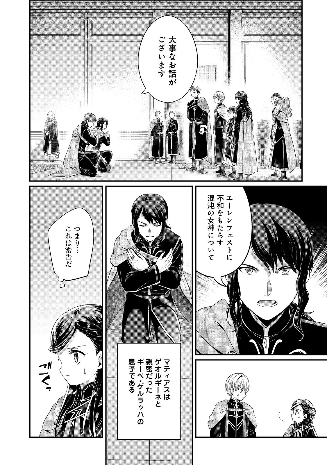 Honzuki no Gekokujou Part 5 Chapter 1 8ページ