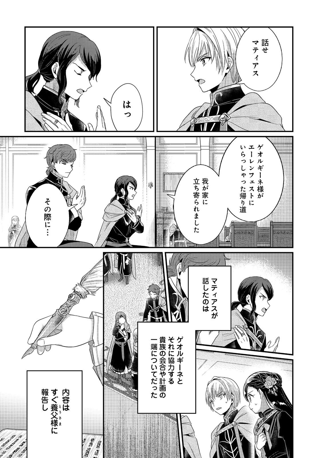Honzuki no Gekokujou Part 5 Chapter 1 9ページ