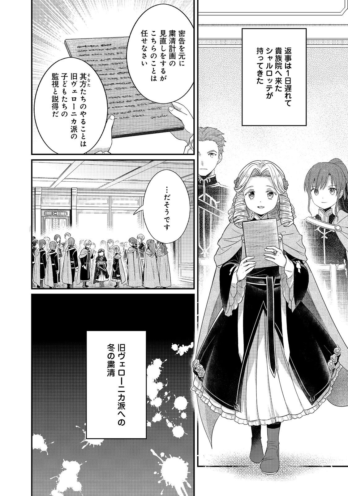 Honzuki no Gekokujou Part 5 Chapter 1 10ページ