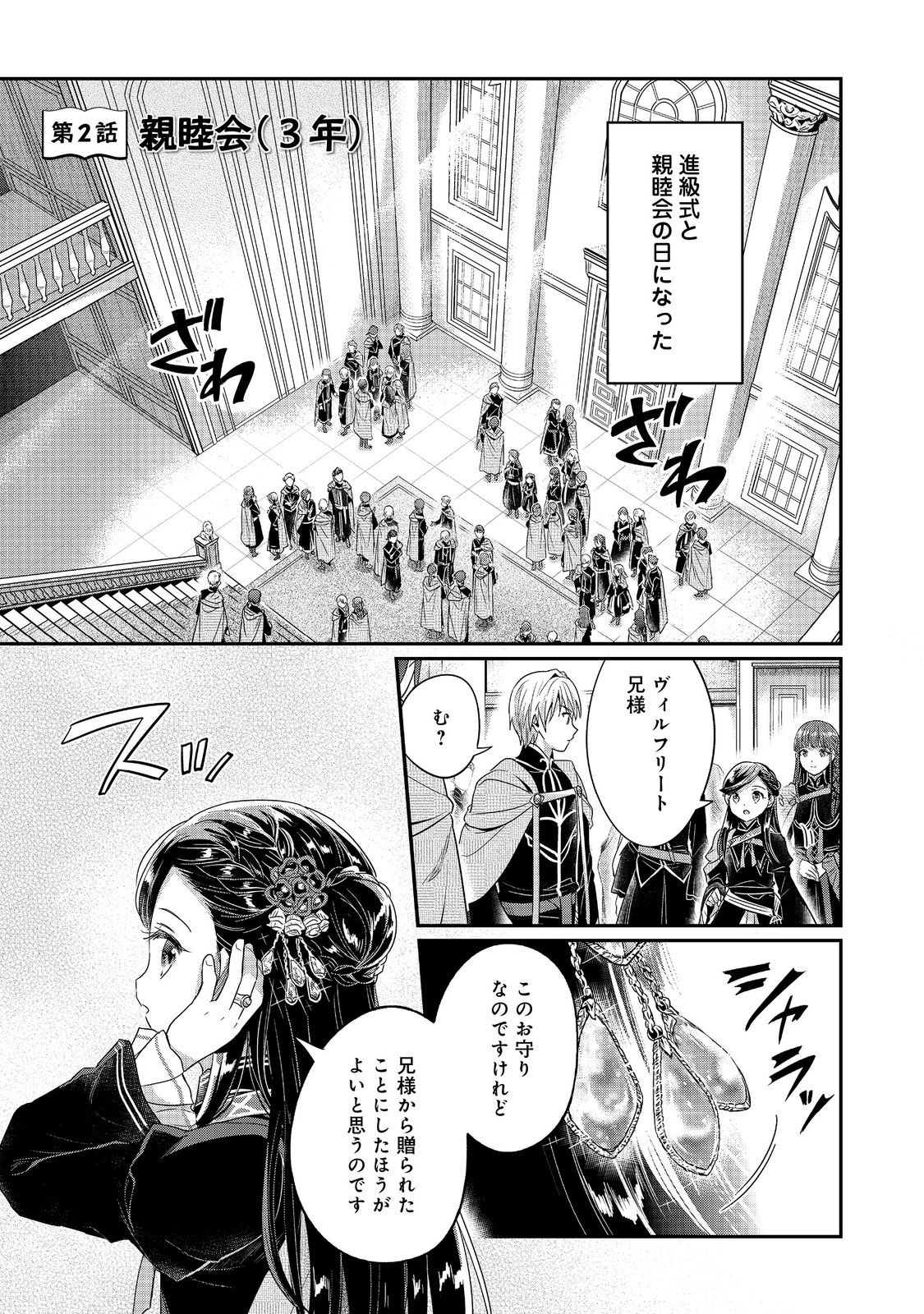 Honzuki no Gekokujou Part 5 Chapter 2 1ページ