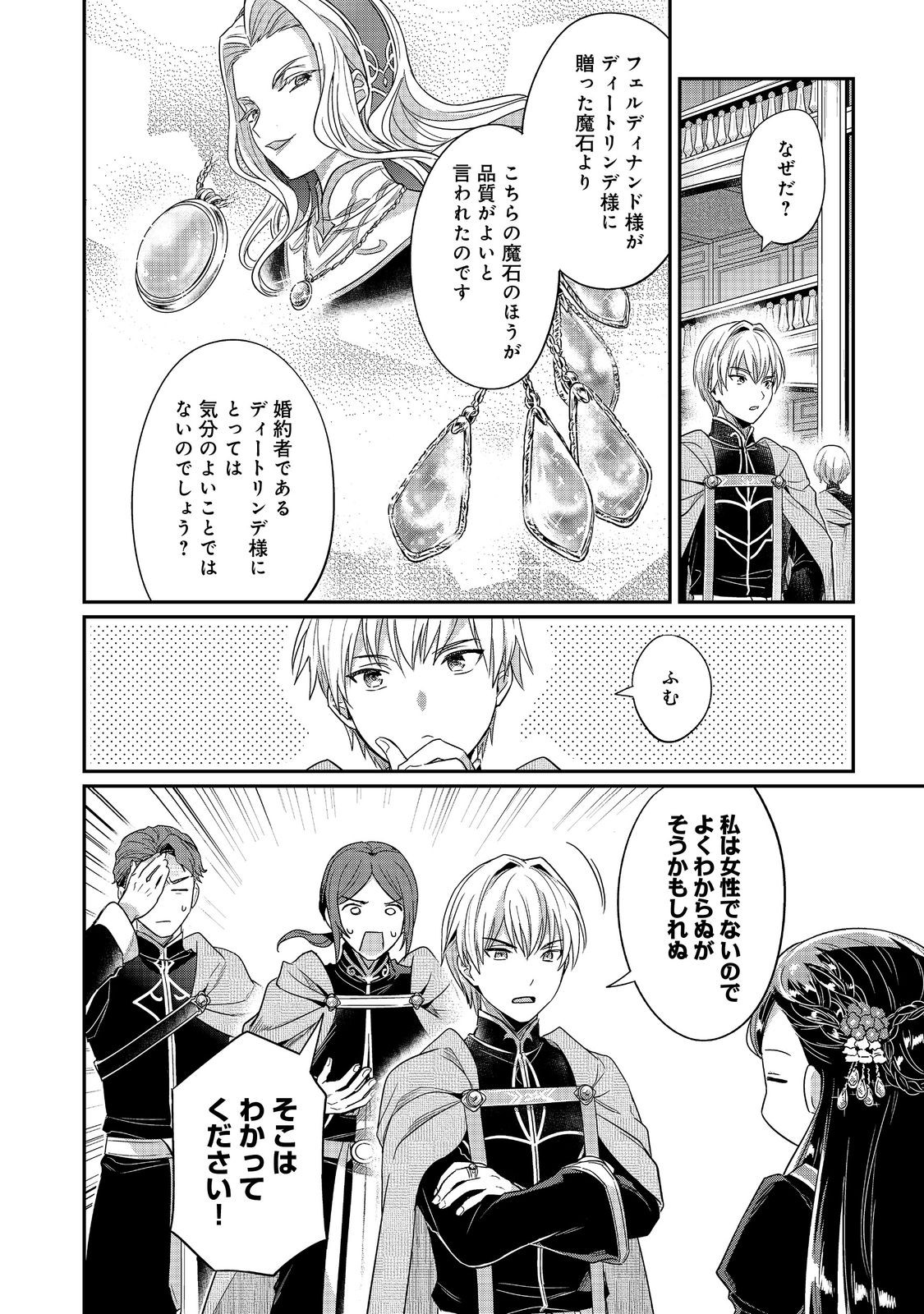 Honzuki no Gekokujou Part 5 Chapter 2 2ページ