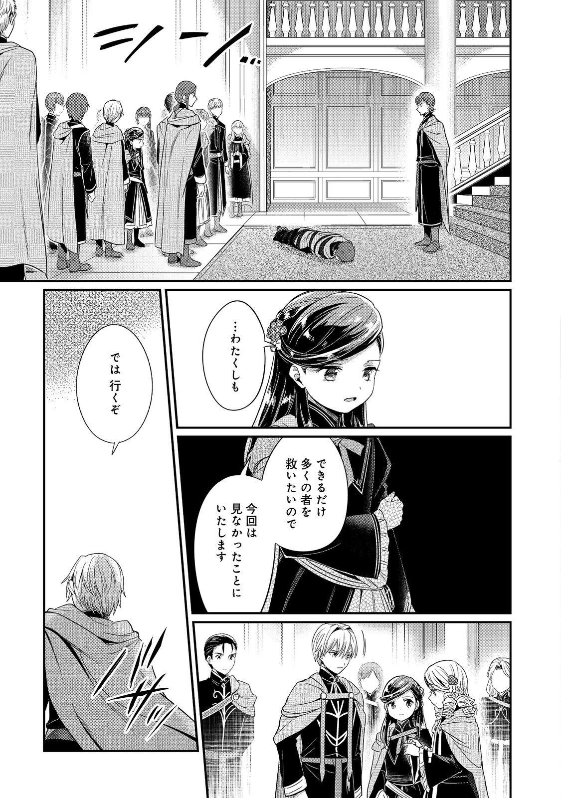 Honzuki no Gekokujou Part 5 Chapter 2 11ページ