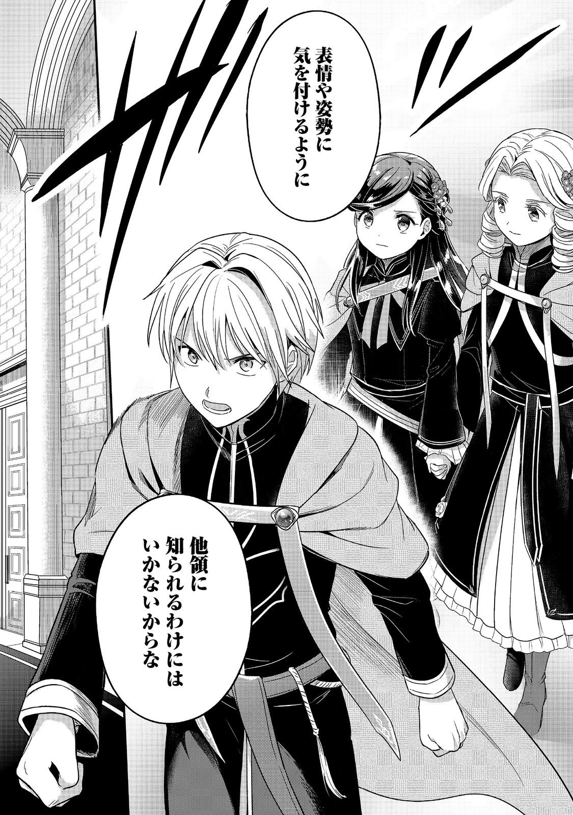 Honzuki no Gekokujou Part 5 Chapter 2 12ページ