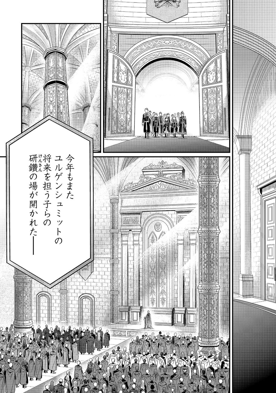 Honzuki no Gekokujou Part 5 Chapter 2 13ページ