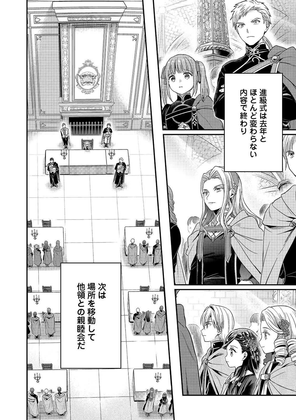 Honzuki no Gekokujou Part 5 Chapter 2 14ページ