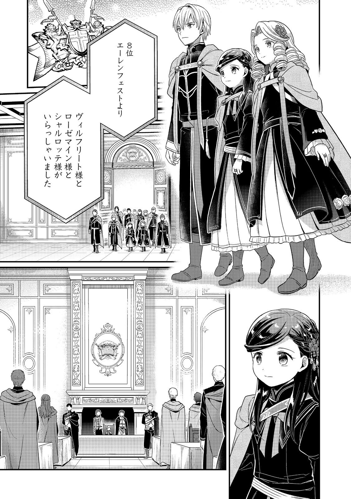 Honzuki no Gekokujou Part 5 Chapter 2 15ページ