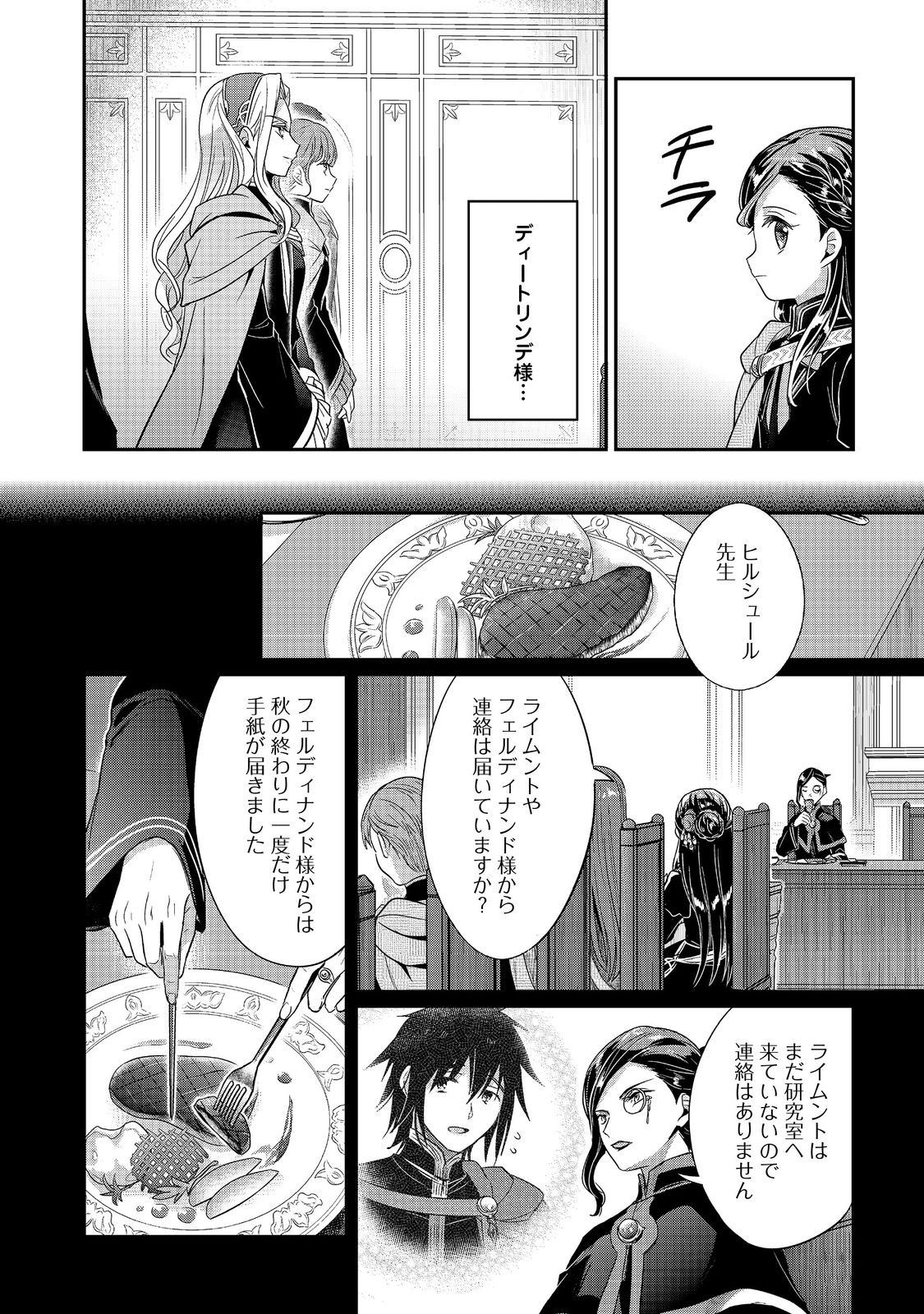 Honzuki no Gekokujou Part 5 Chapter 2 16ページ