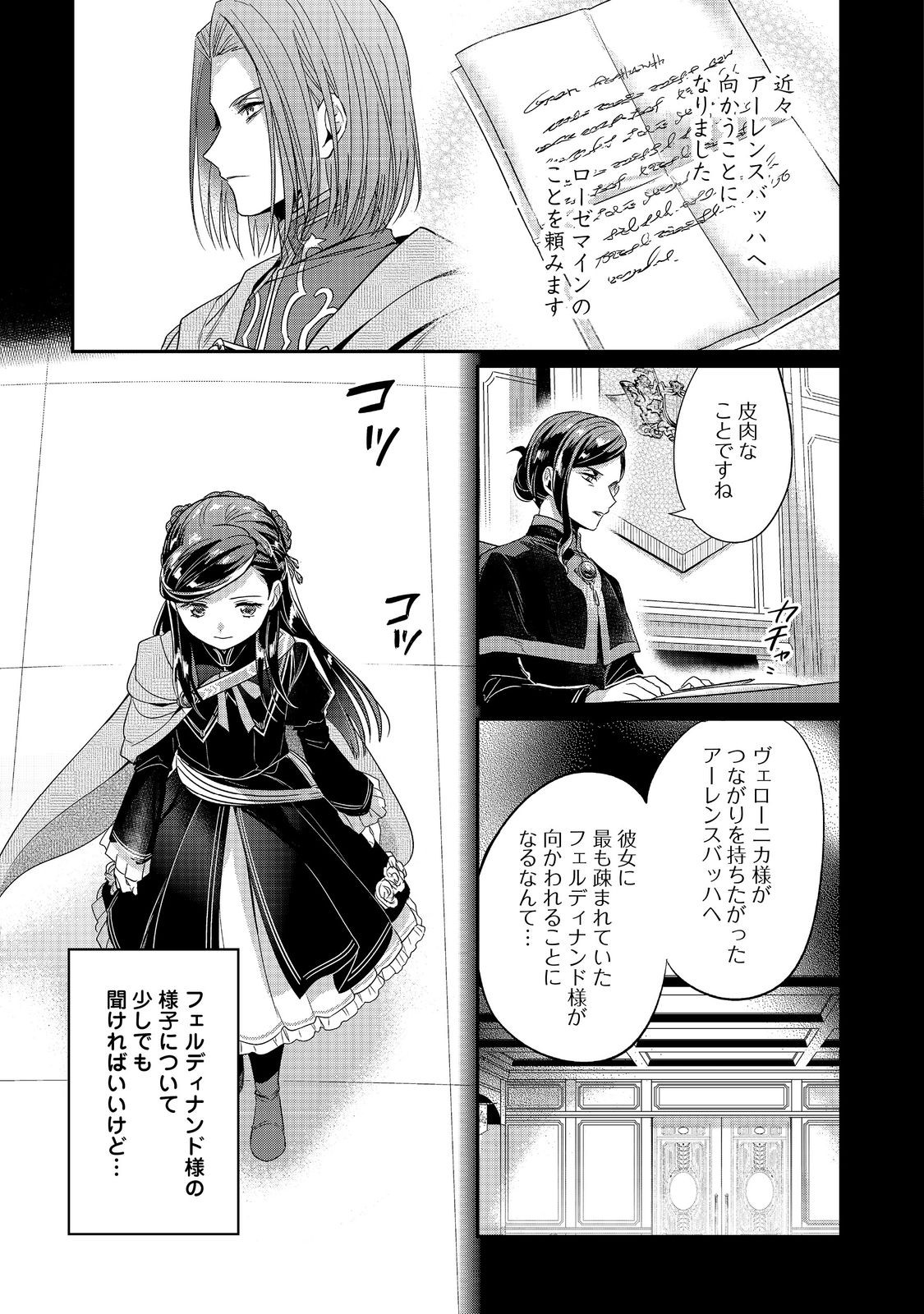 Honzuki no Gekokujou Part 5 Chapter 2 17ページ