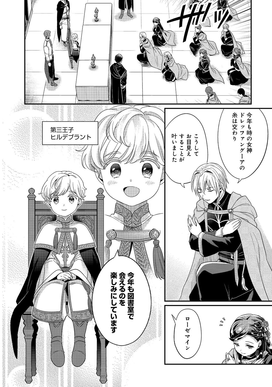 Honzuki no Gekokujou Part 5 Chapter 2 18ページ