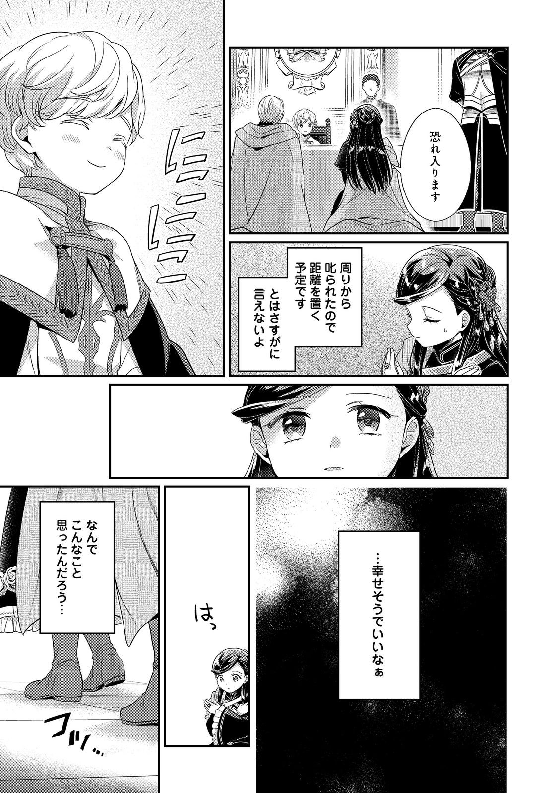 Honzuki no Gekokujou Part 5 Chapter 2 19ページ