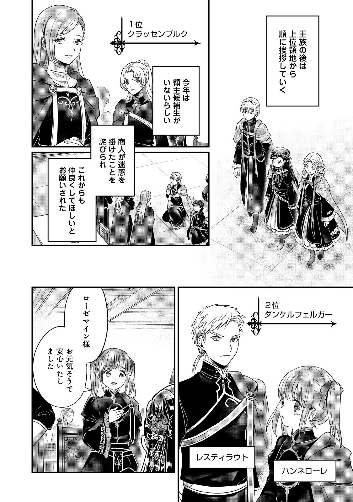 Honzuki no Gekokujou Part 5 Chapter 2 20ページ