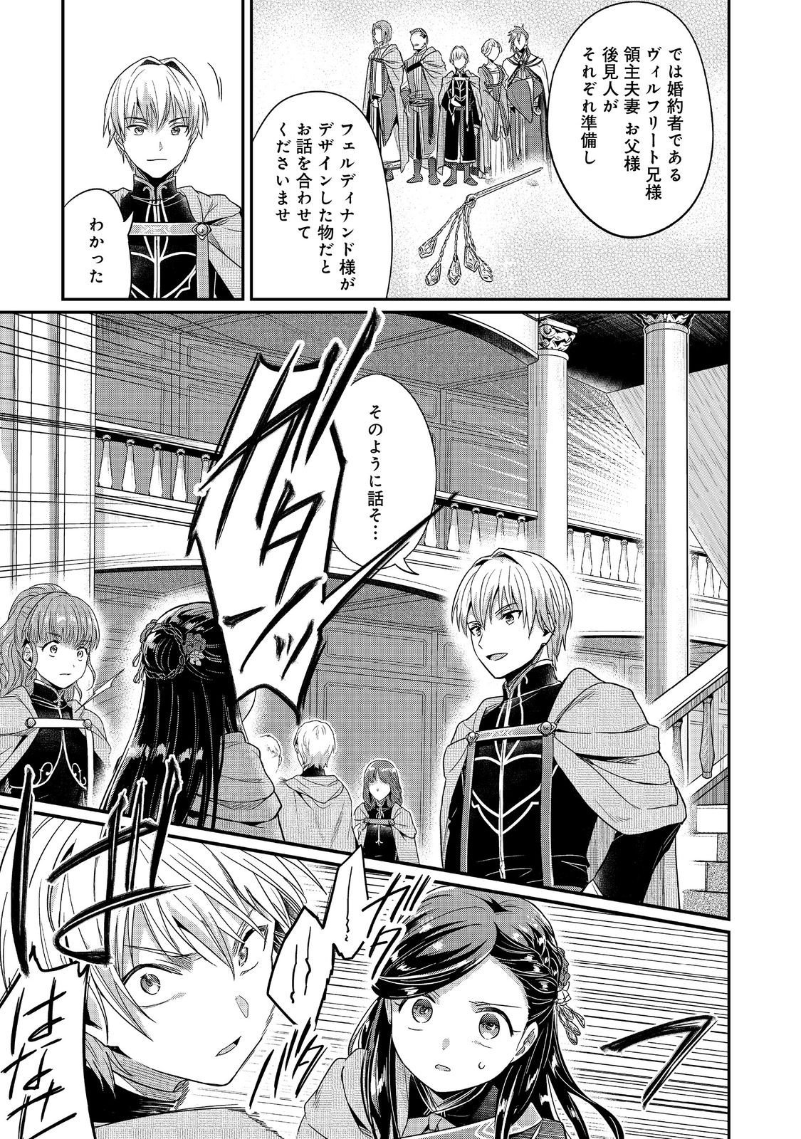 Honzuki no Gekokujou Part 5 Chapter 2 3ページ