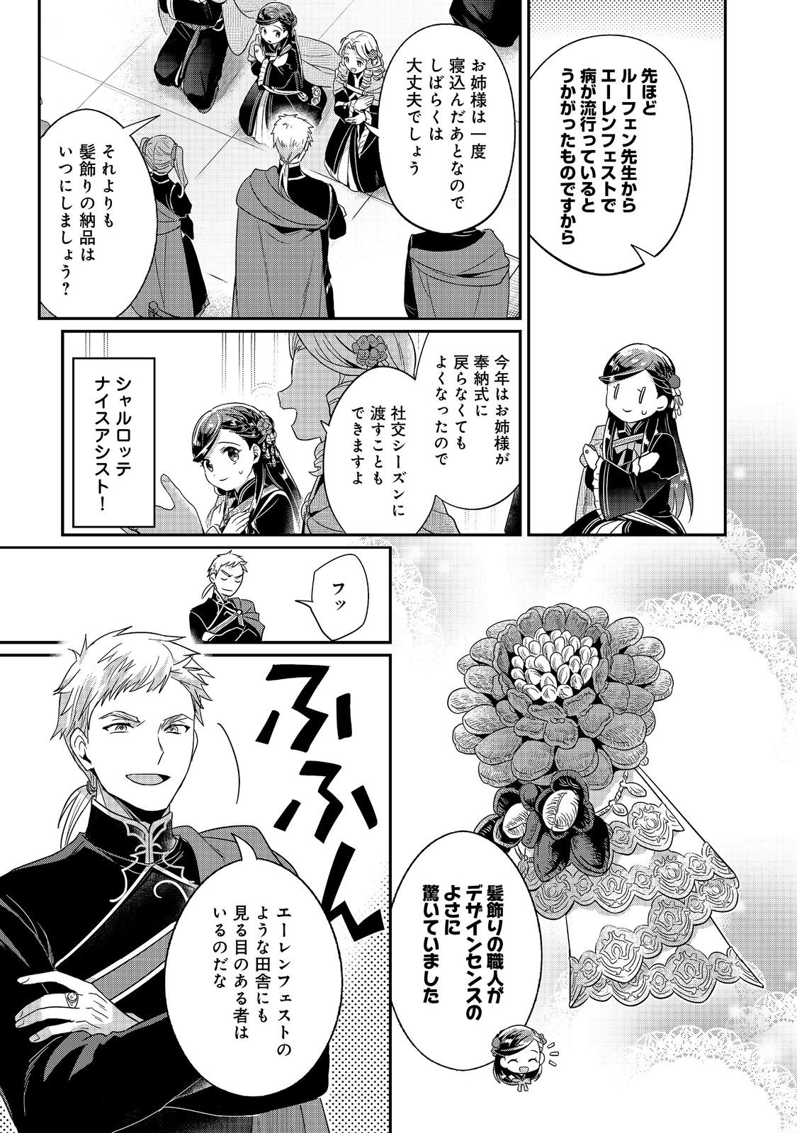Honzuki no Gekokujou Part 5 Chapter 2 21ページ