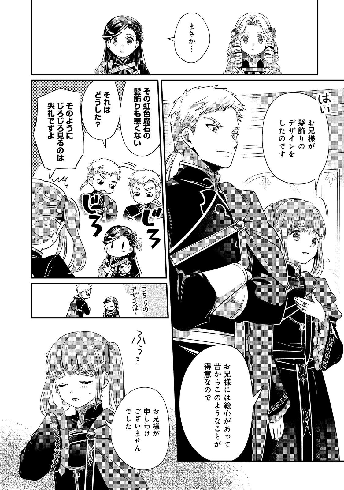 Honzuki no Gekokujou Part 5 Chapter 2 22ページ