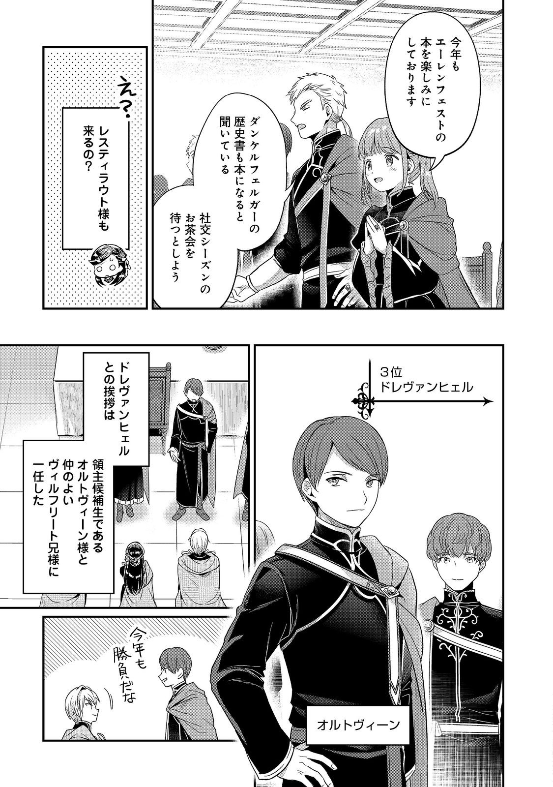 Honzuki no Gekokujou Part 5 Chapter 2 23ページ